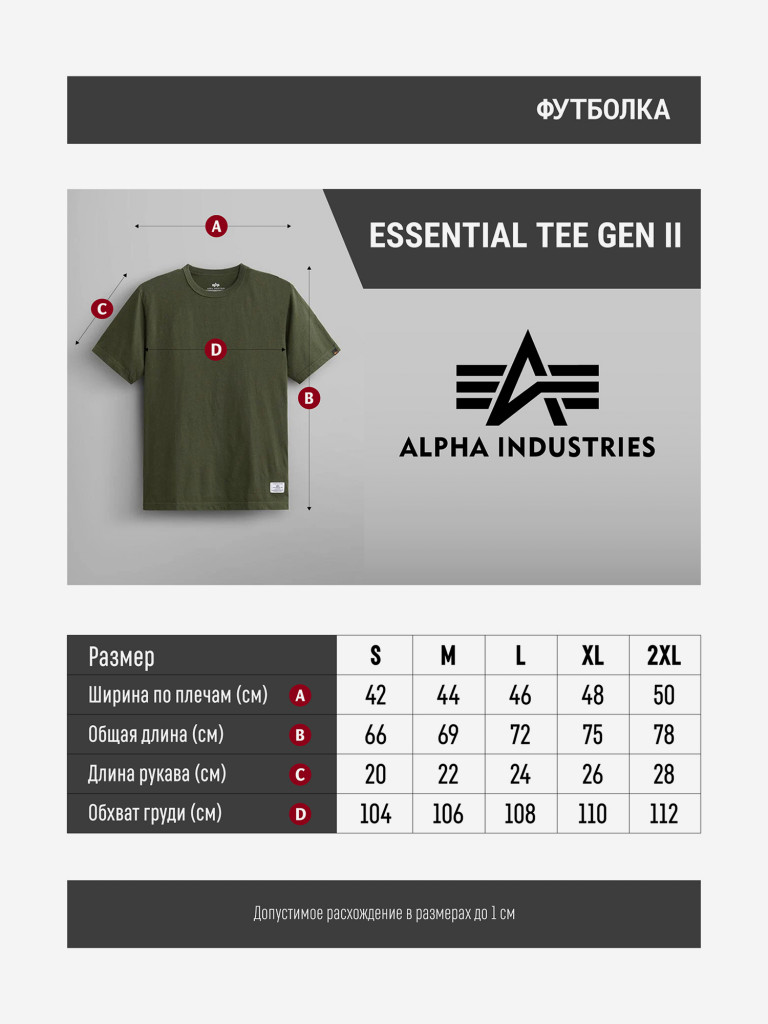 Футболка Essential Tee Gen II Alpha Industries