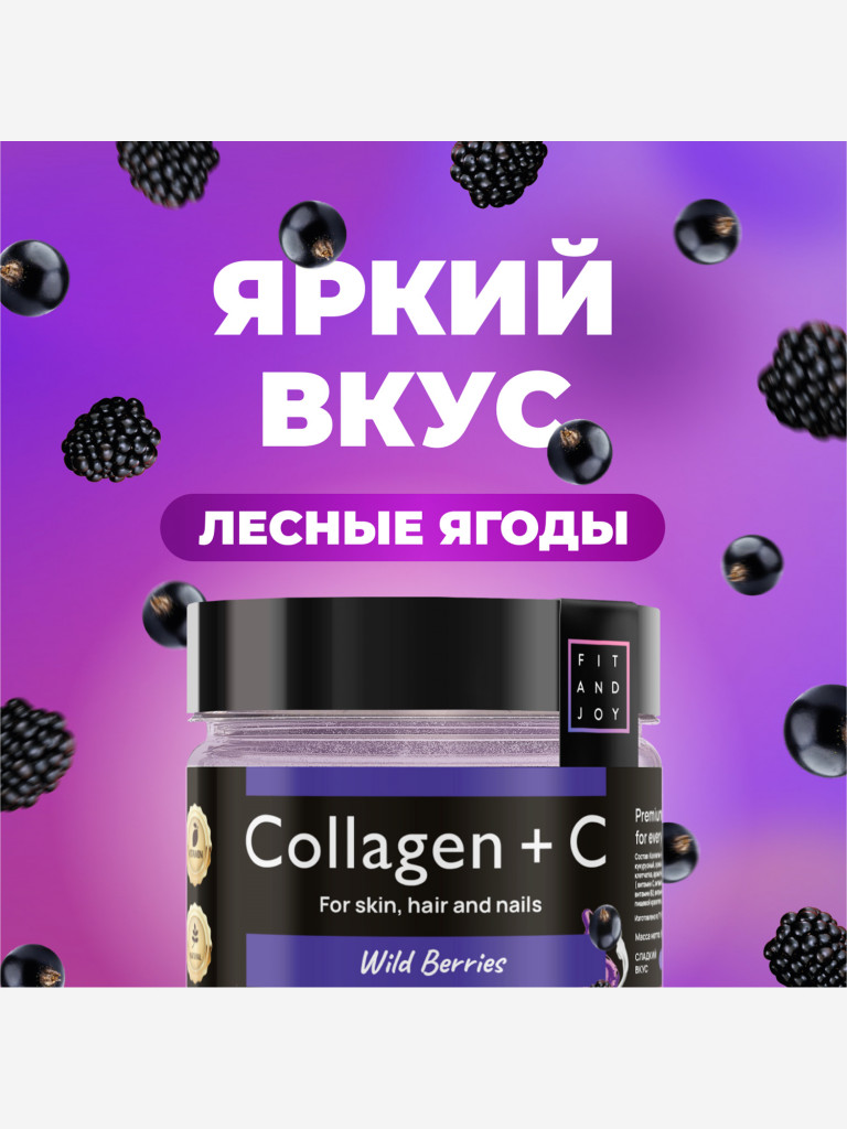 Коллаген FIT AND JOY питьевой с Витамином C