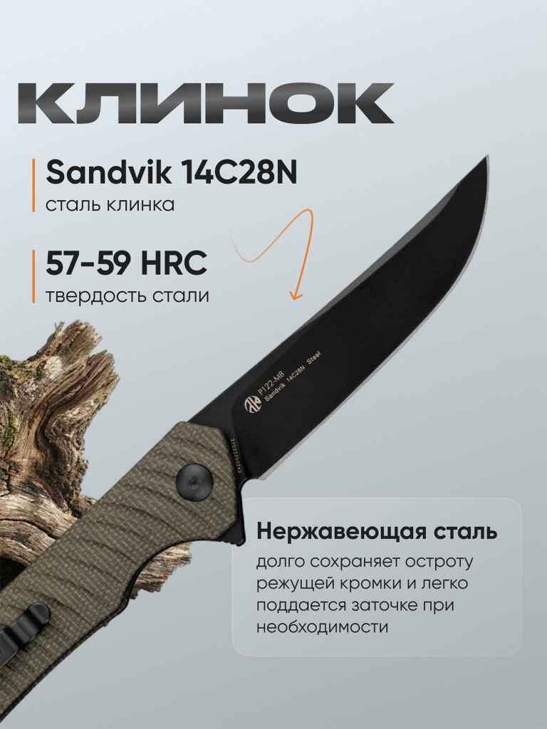 Нож Ruike P122-MB
