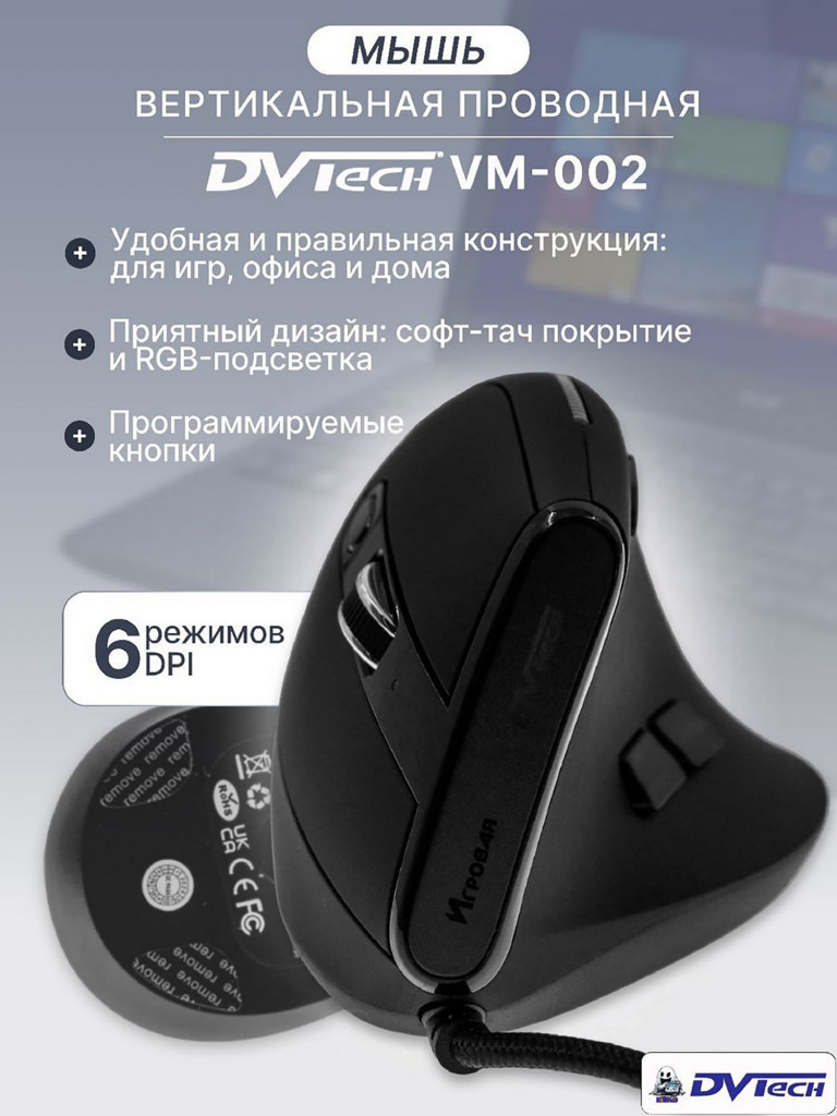 Игровая мышь вертикальная DVTech VM-002