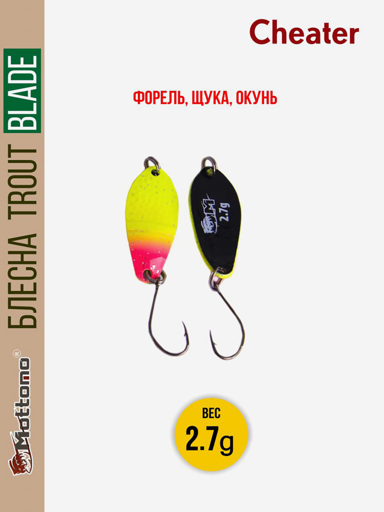 Форелевая блесна для рыбалки Trout Blade Cheater 2.7g