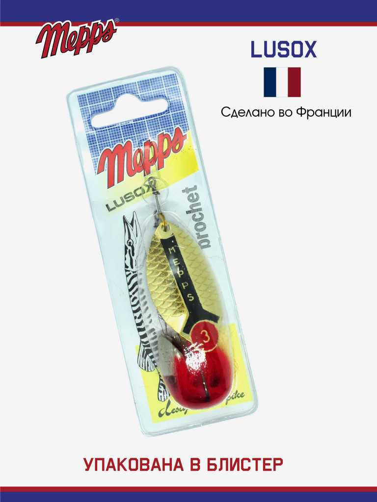 Блесна Mepps LUSOX OR №3 блистер