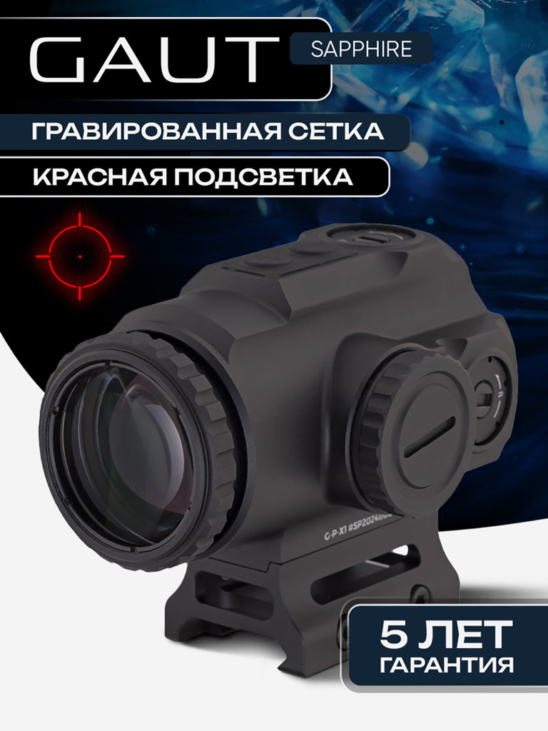 Призматический прицел Gaut Sapphire 1x18 HD