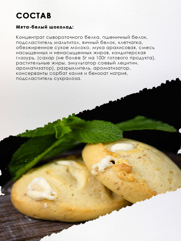 Печенье протеиновое с высоким содержанием белка Fuze. Вкус Мята-белый шоколад (бокс = 9 уп.)