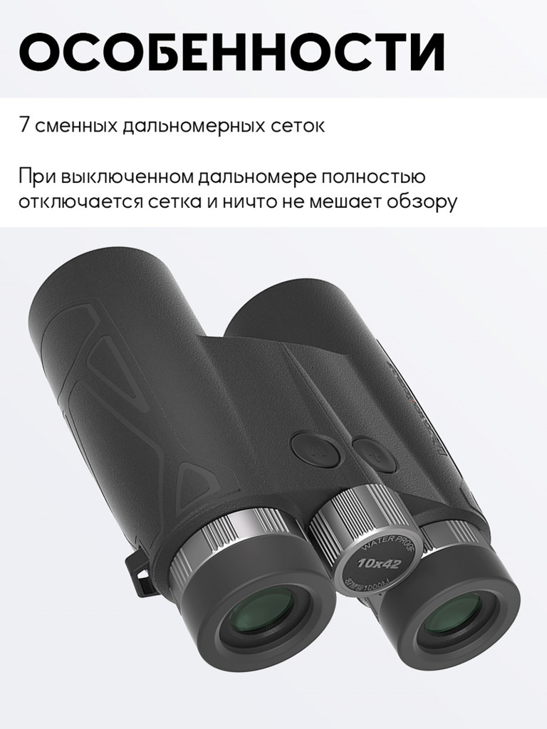 Бинокль для охоты и рыбалки Vector Optics Paragon 10x, линзы 42 мм с дальномером до 2286м