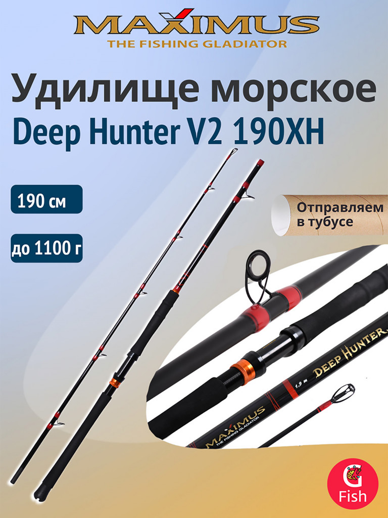 Морское удилище Maximus Deep Hunter V2 190XH 1,9m max 70 lb 1100g