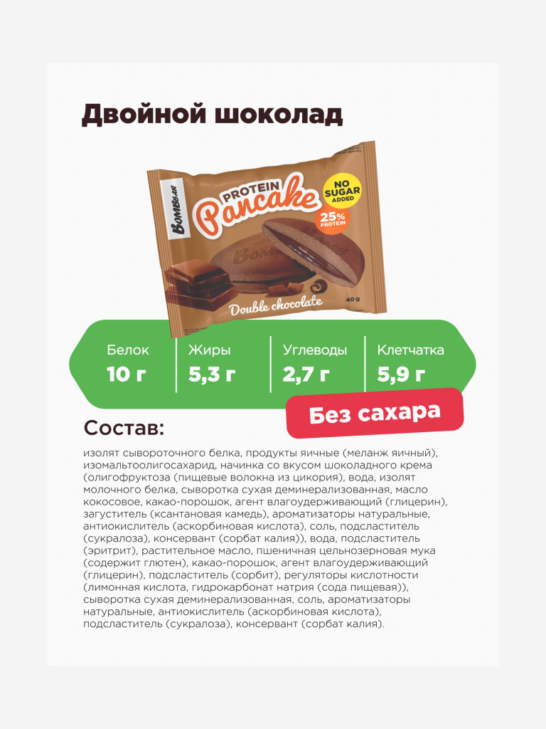Протеиновые панкейки 10 шт. Bombbar с начинкой "Ассорти", 40г. х 10шт.