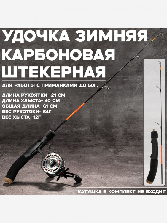 Удочка зимняя Akara Ice Vib 60 H