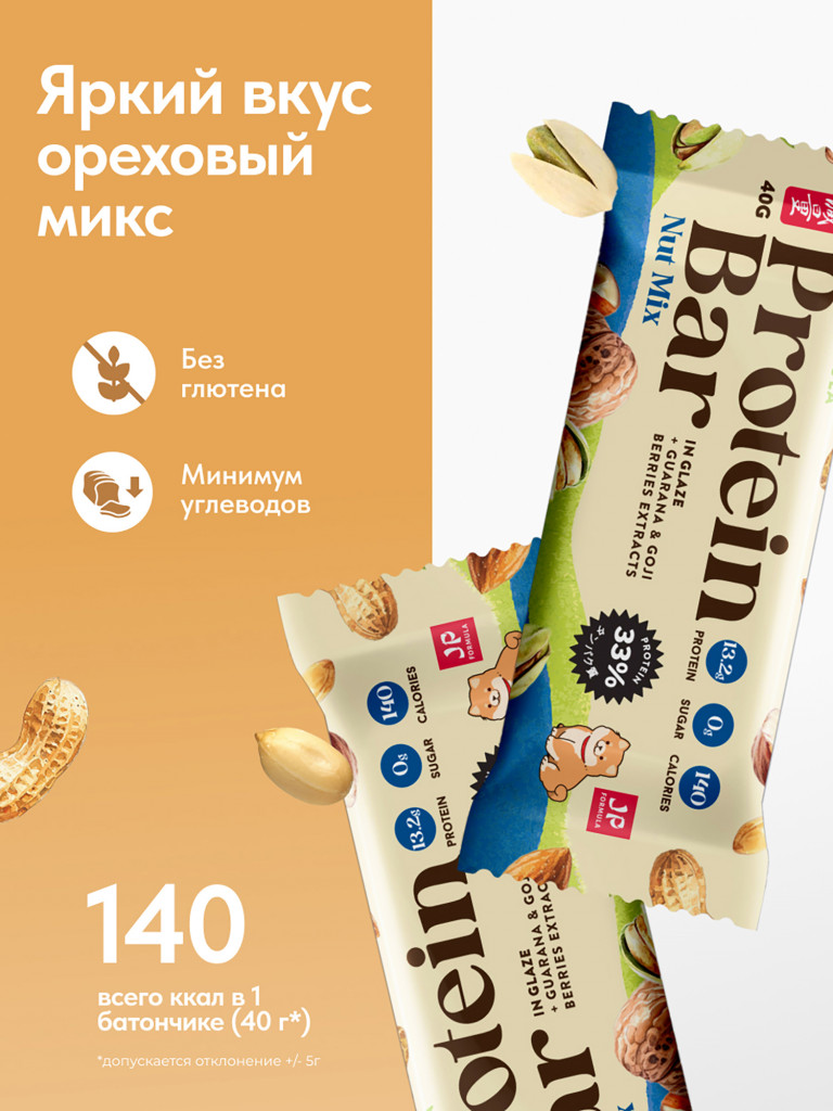 Протеиновые батончики без сахара, с экстрактами годжи и гуараны, Ореховый микс 16шт