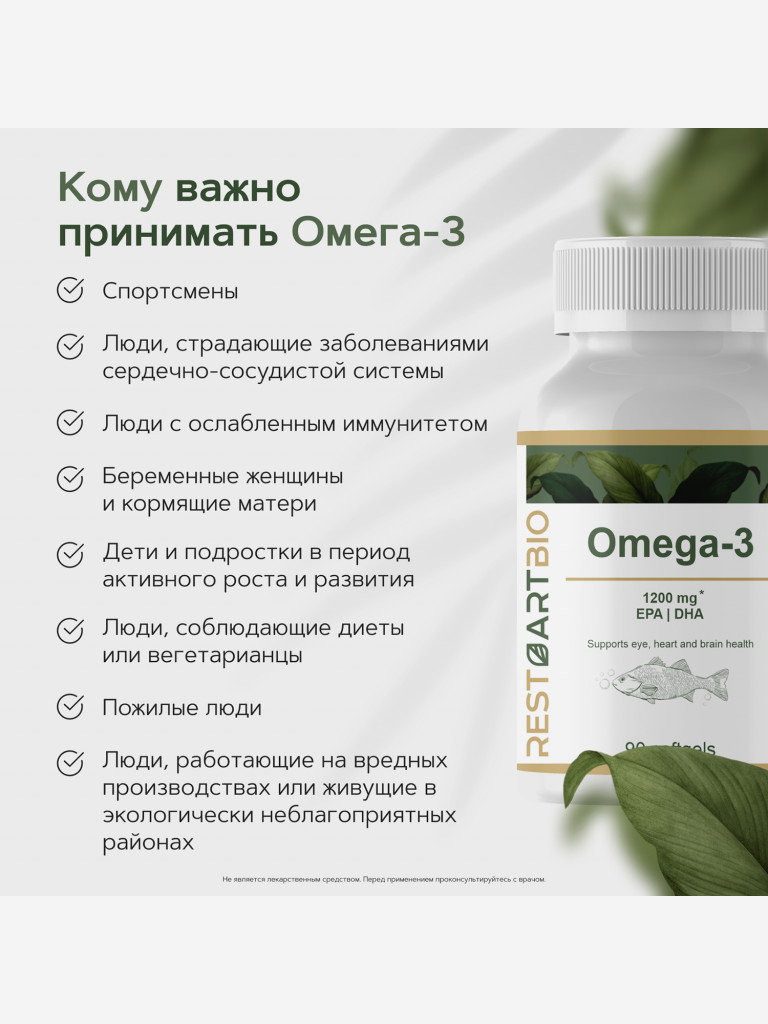 Омега 3 1200 мг Restartbio 90 капсул EPA 660 мг DHA 440 мг Omega-3 60%