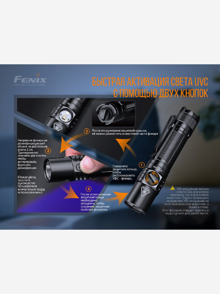 Фонарь Fenix ручной LD32 UVC, 1200 Лм