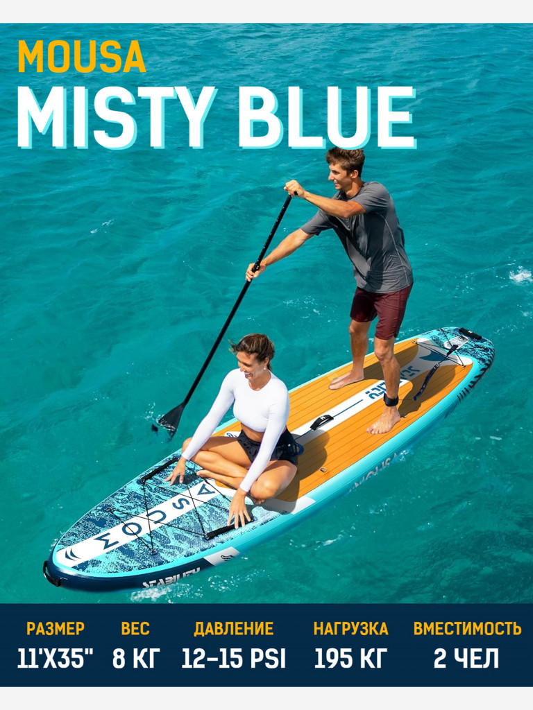 Надувная SUP-доска MOUSA MISTY BLUE, 11' 335*86*15 см сапборд