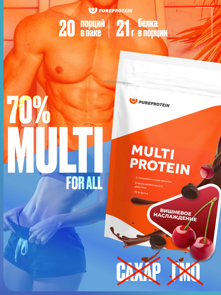 Протеин Мультикомпонентный для набора мышечной массы PUREPROTEIN 600г, Вишневое наслаждение