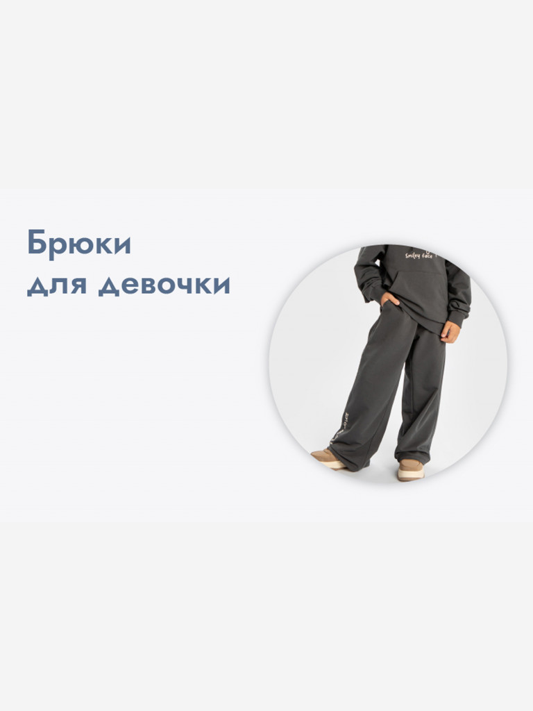 Брюки клеш с принтом серые для девочки Button Blue