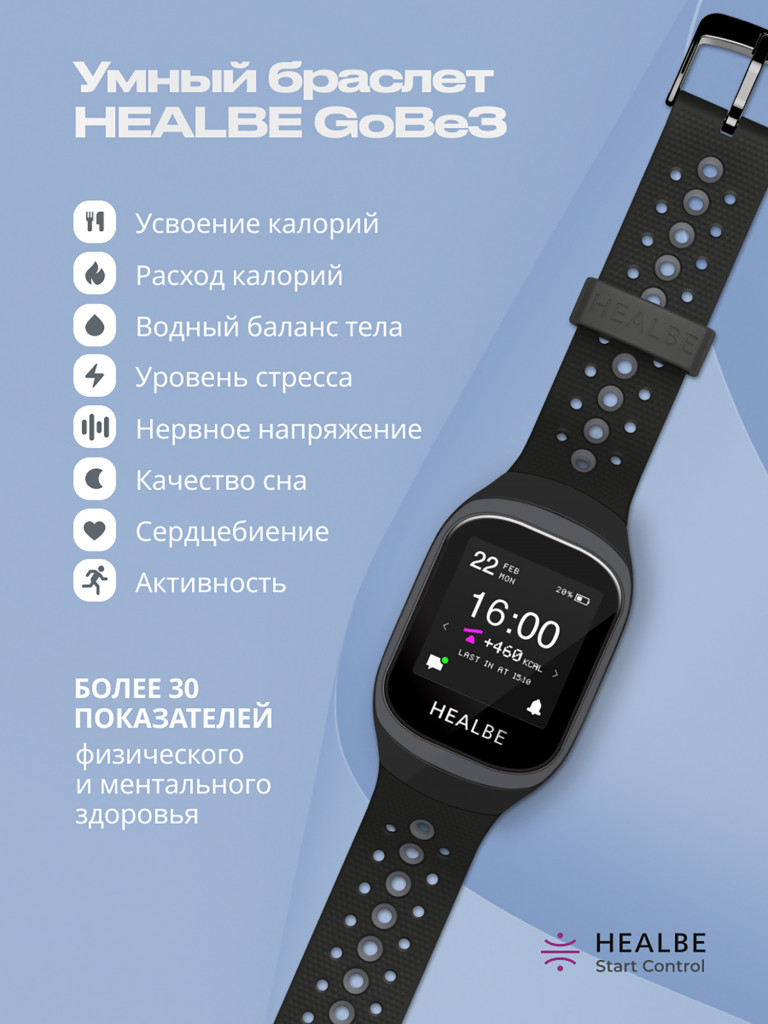 Комплект HEALBE Start Control Умный фитнес браслет GoBe3 и умные весы Scale, цвет серый/белый