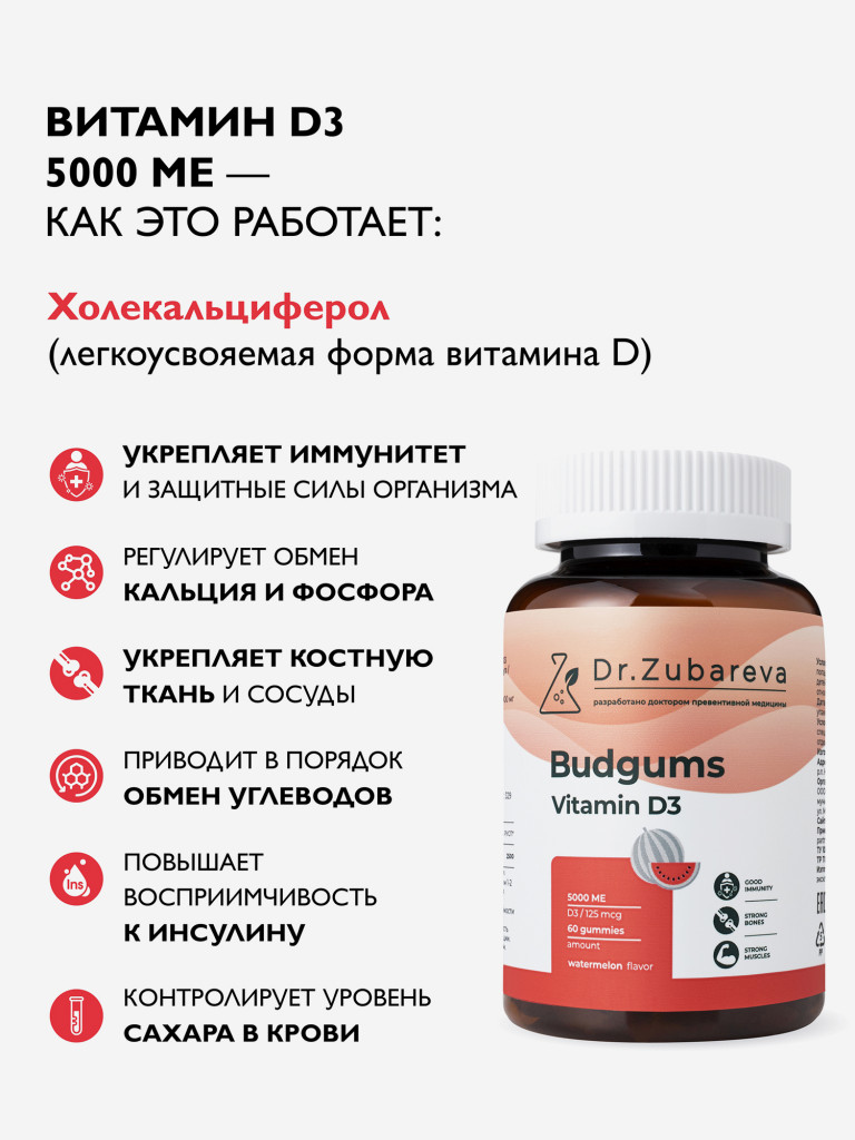 Мармелад Budgums, комплексная пищевая добавка со вкусом арбуза, 60 пастилок Dr. Zubareva