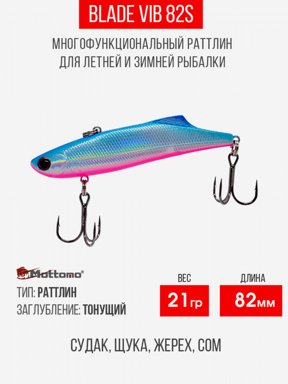 Воблер для рыбалки Blade VIB 82S 21g приманка на щуку окуня