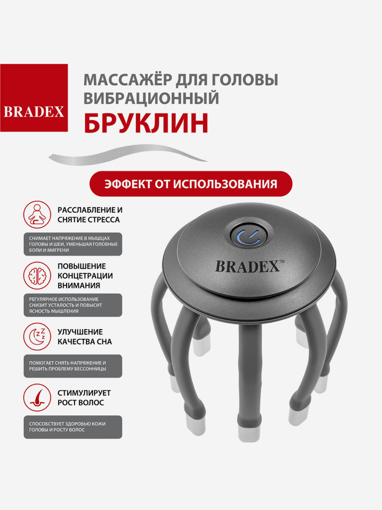 Массажёр для головы вибрационный БРУКЛИН, серый