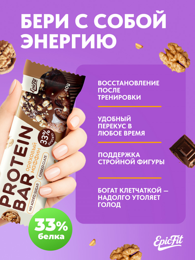 Протеиновые батончики без сахара, в глазури, Ореховый маффин, 16шт