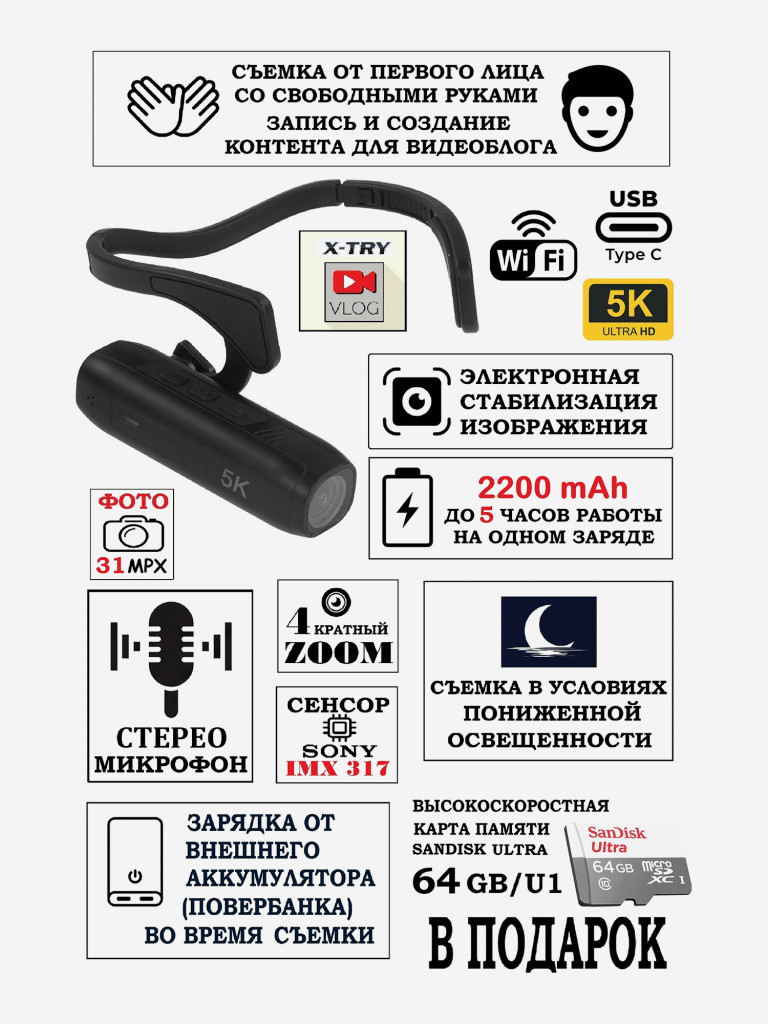 Цифровая камера X-TRY XTX601 VLOG 5K