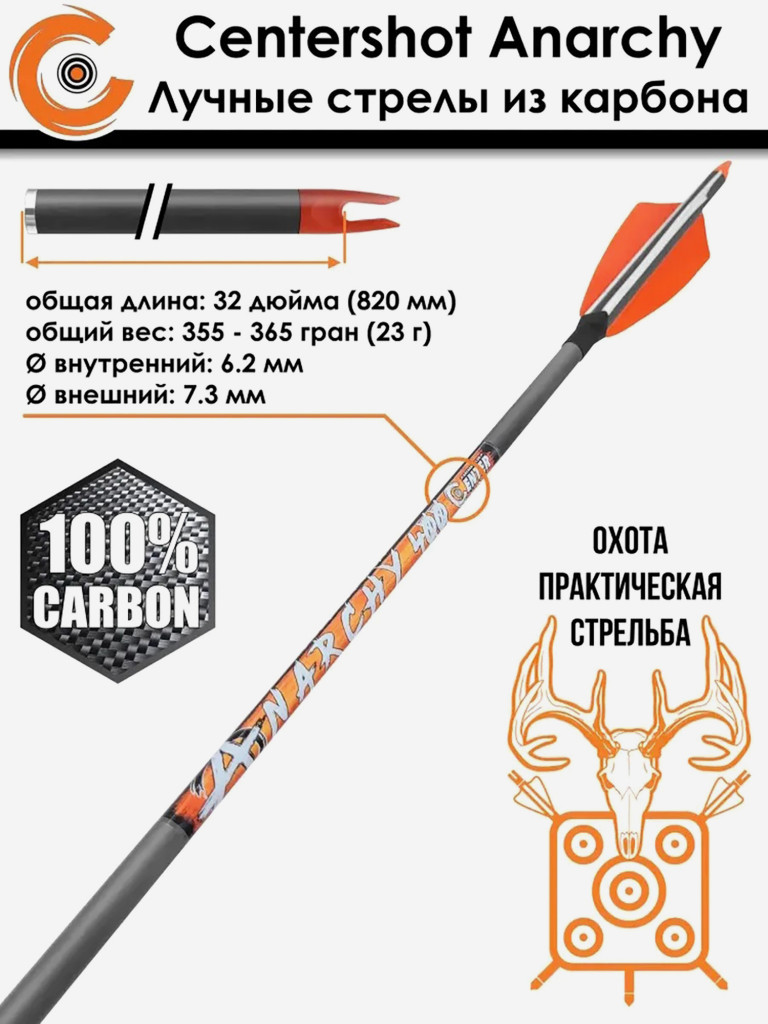 Стрела лучная карбон Anarchy 400, натуральное перо, 3 шт.