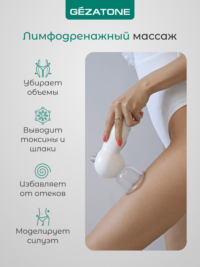 Вакуумный массажер Gezatone VACU Expert