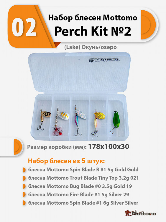 Набор блесен рыболовных для спиннинга Mottomo Perch Kit №2 (Lake) Окунь/озеро