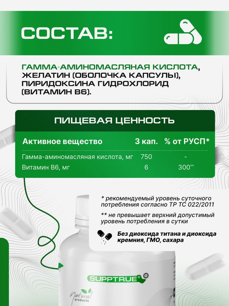 ГАБА / ГАМК Supptrue аминокислотный комплекс 90 капсул