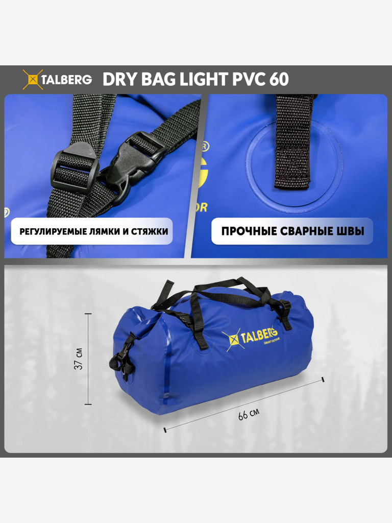 Гермосумка Talberg DRY BAG LIGHT PVC 60, василёк