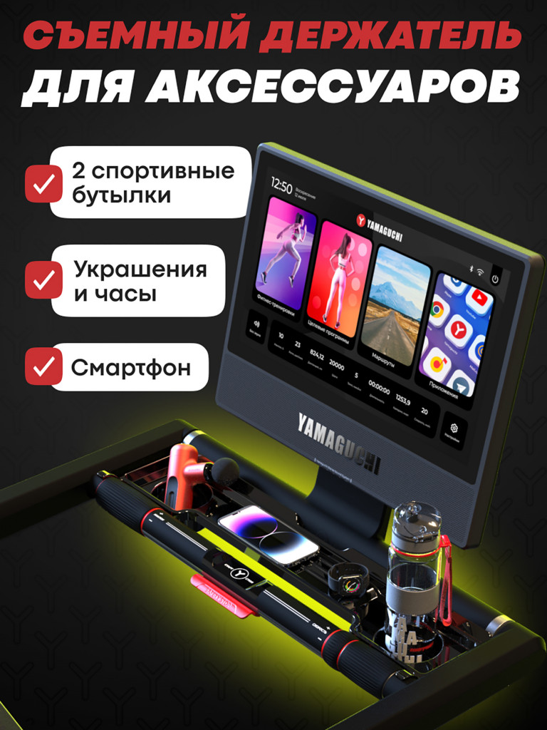 Беговая дорожка Yamaguchi MAX PRO