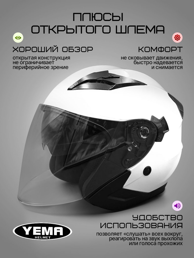 Мотошлем открытый YM-627-12 для мотоцикла, скутера, мопеда, квадроцикла, двойной визор