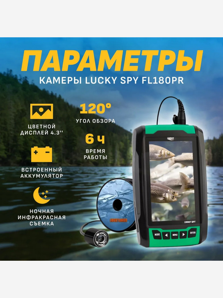 Подводная камера Lucky Spy FL180PR