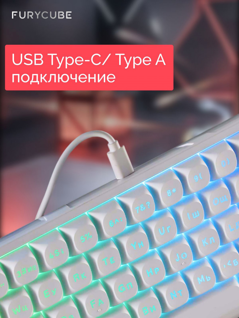 Игровая клавиатура Furycube IP68S Белый