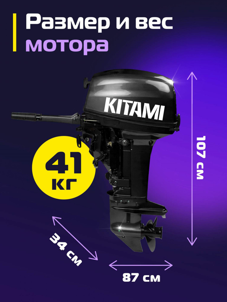 Лодочный мотор KITAMI MP 9.9 (20) AMHS Pro, 2х тактный, бензиновый