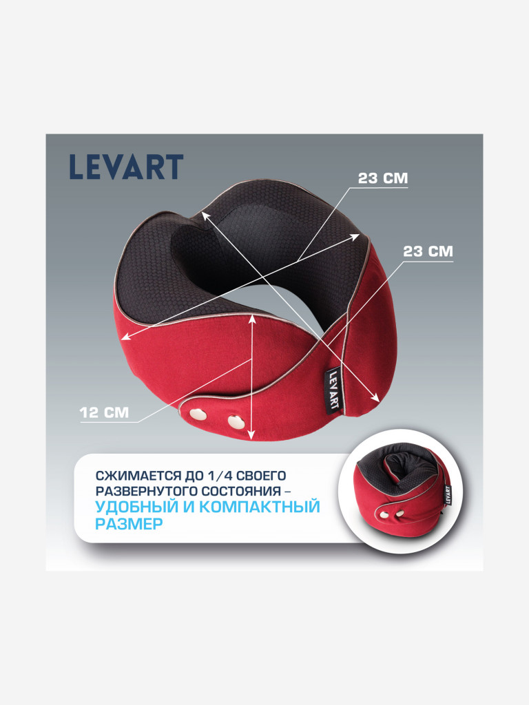 Подушка для путешествий с эффектом памяти