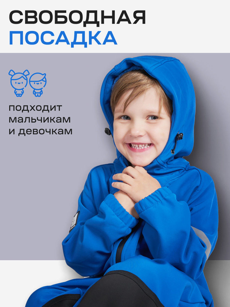 Комбинезон детский мембранный софтшелл XVOYA синий