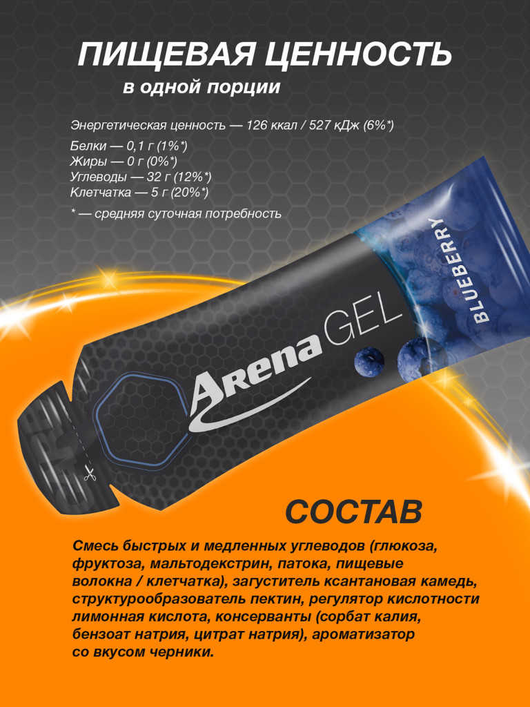 Энергетический гель Arena, 8 штук, черника