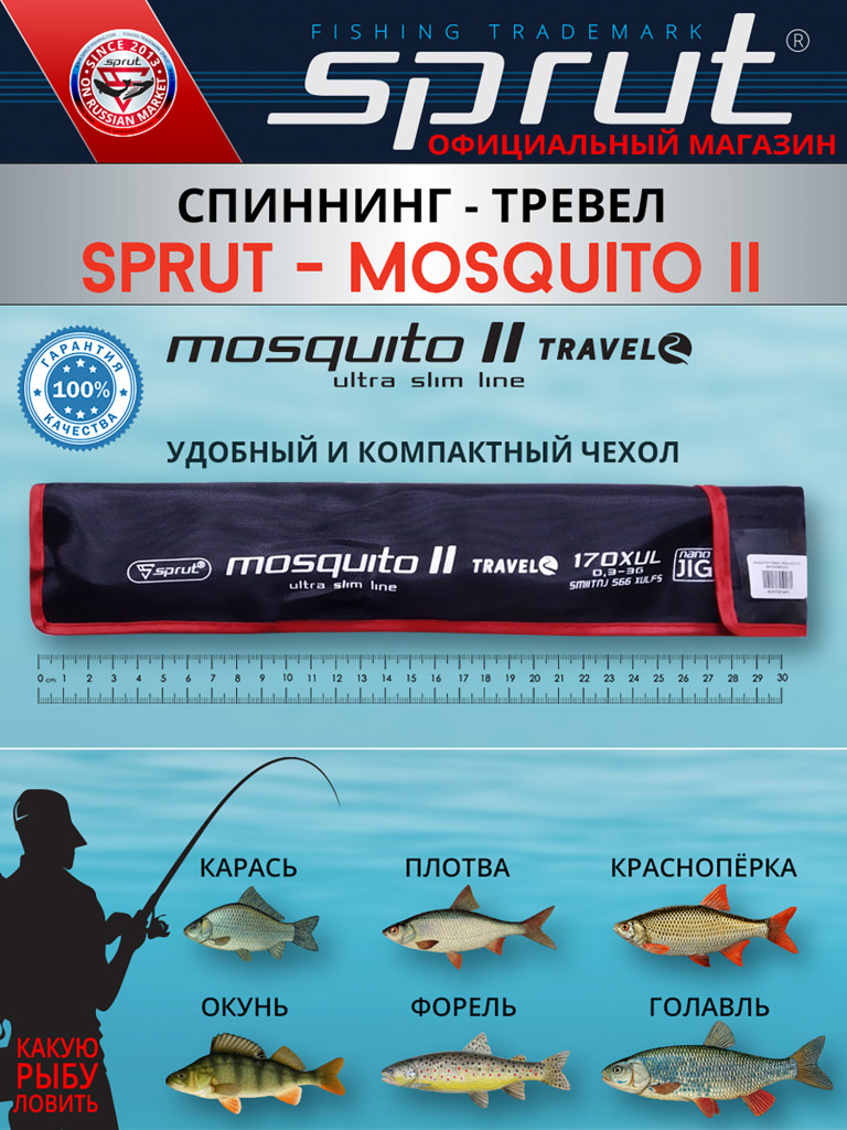 Спиннинг Sprut Mosquito II NJ 170XUL Travel (Extra Ultra Light/Lure:0,3-3g/Line:1-4lb)