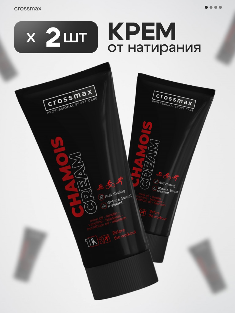 Крем от натирания и мозолей CROSSMAX 100 мл 2 шт