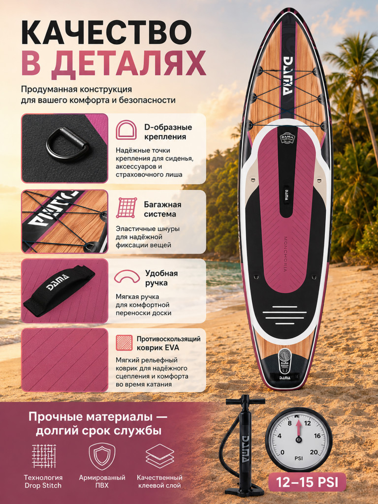 Сапборд двухслойный DAMA MONCHORIA Pink 335 см
