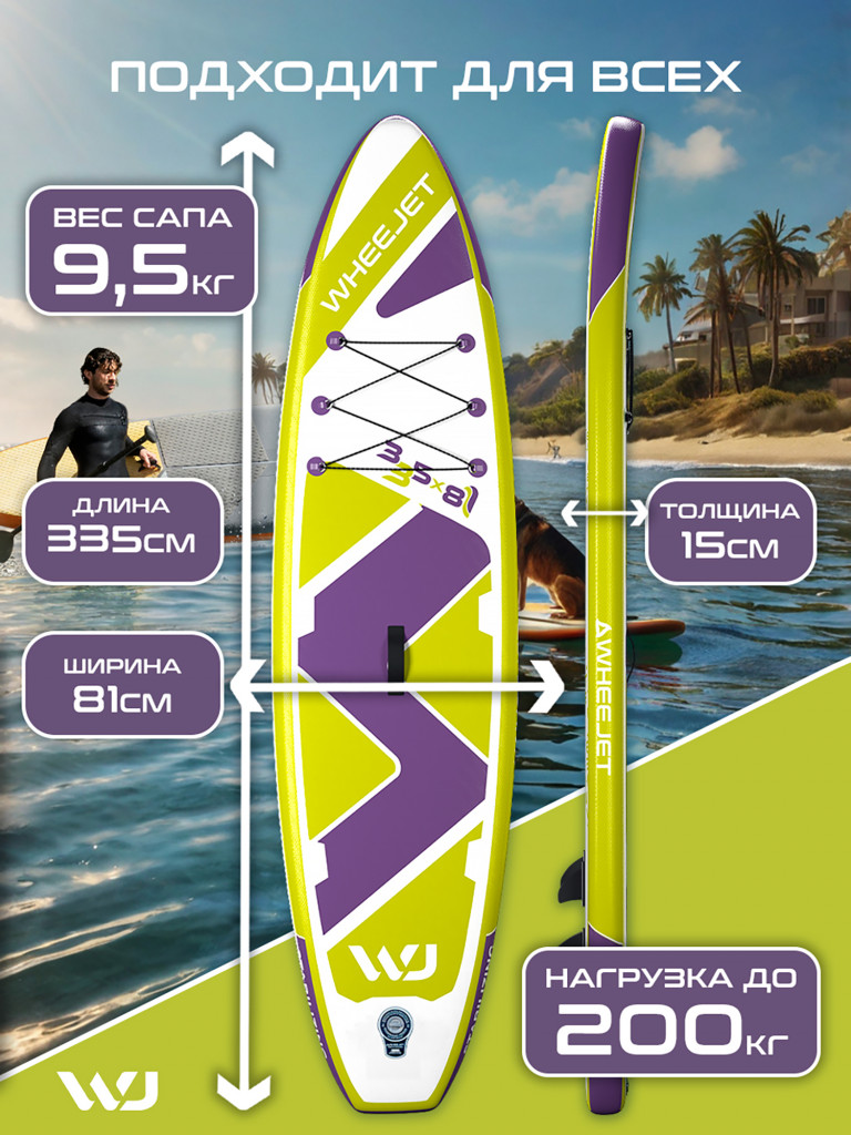 SUP-доска WheeJet Sport Line Twilight 335x81x15