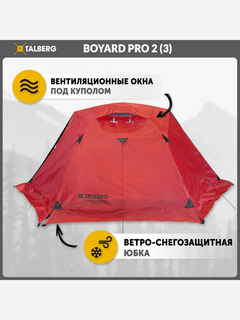 Палатка 3-х местная туристическая Talberg BOYARD PRO 3, цвет: красный