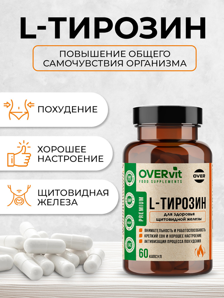 Тирозин OVER, 60 капсул