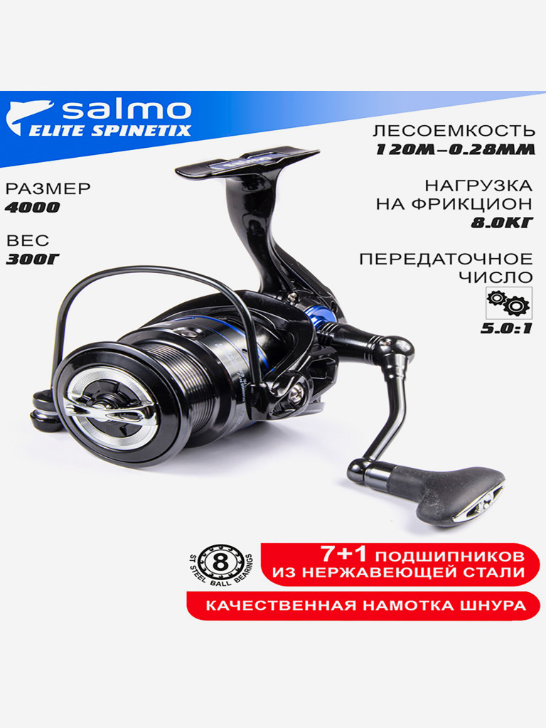 Катушка безынерционная Salmo Elite SPINETIX 8 4000FD