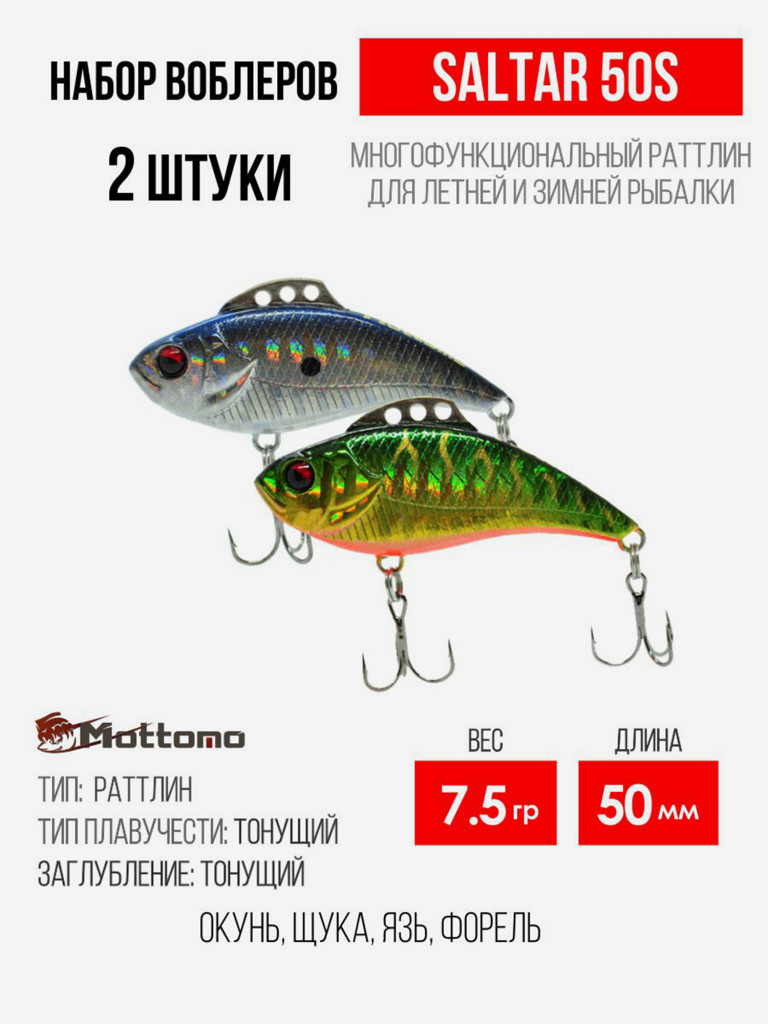 Набор воблеров Saltar 50S "2в1" цв.mix-4