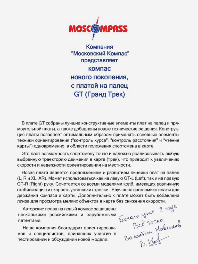Компас Москомпас 8GTL Гранд Трек, Радуга, со стабилизатором, палец левый