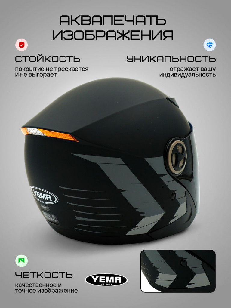 Мотошлем открытый Yema YM-619 для мотоцикла, скутера, мопеда, квадроцикла