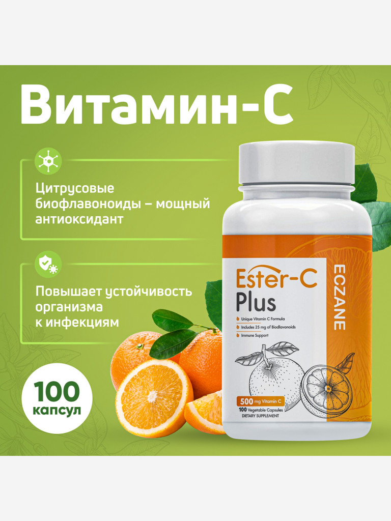 Витамин C Ester-C Plus (аскорбат кальция) с биофлавоноидами ECZANE, 500 мг, 100 капсул