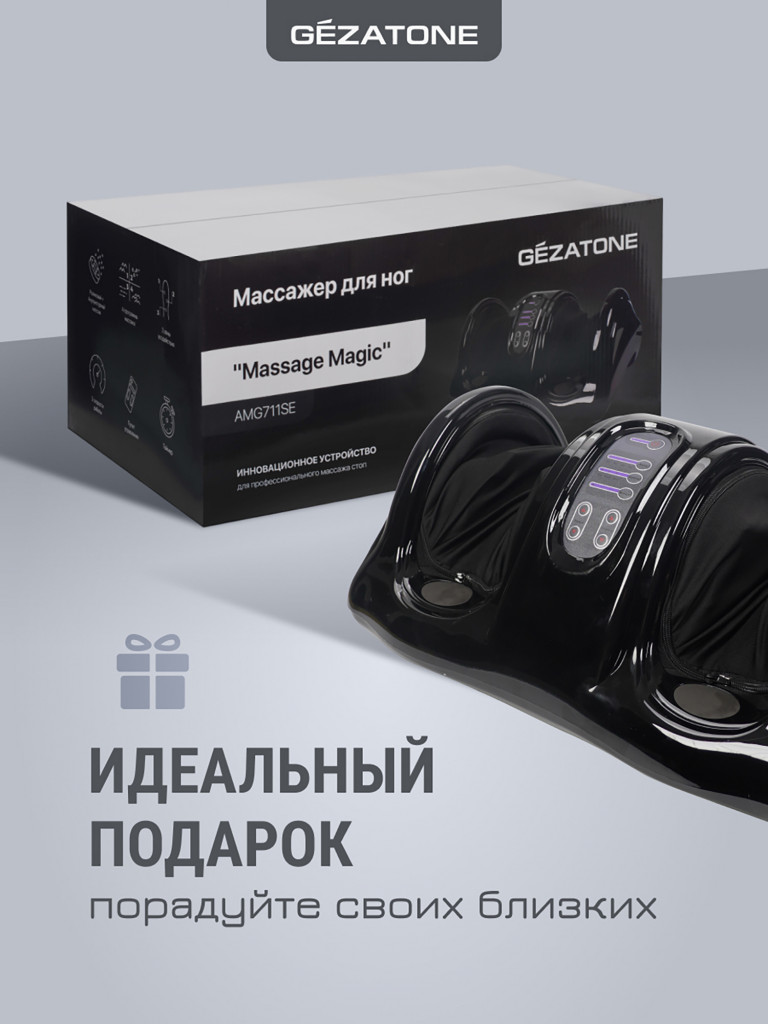 Массажер для массажа ног Gezatone Massage Magic