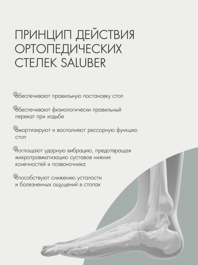 Стельки ортопедические для обуви от плоскостопия при шпоре H480.46